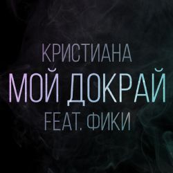 Moy Dokray
