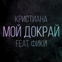 Moy Dokray