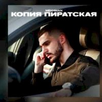 Kopia Piratskaya