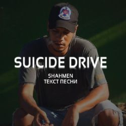 Suicide Drive