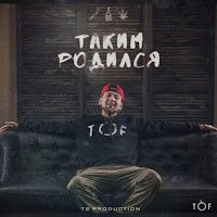 Takim Rodilsya