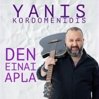 Den Einai Apla